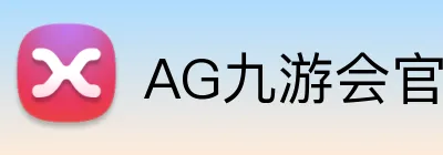 AG九游会官网 Logo
